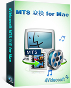 MTS 変換 Mac