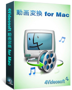 動画変換 Mac